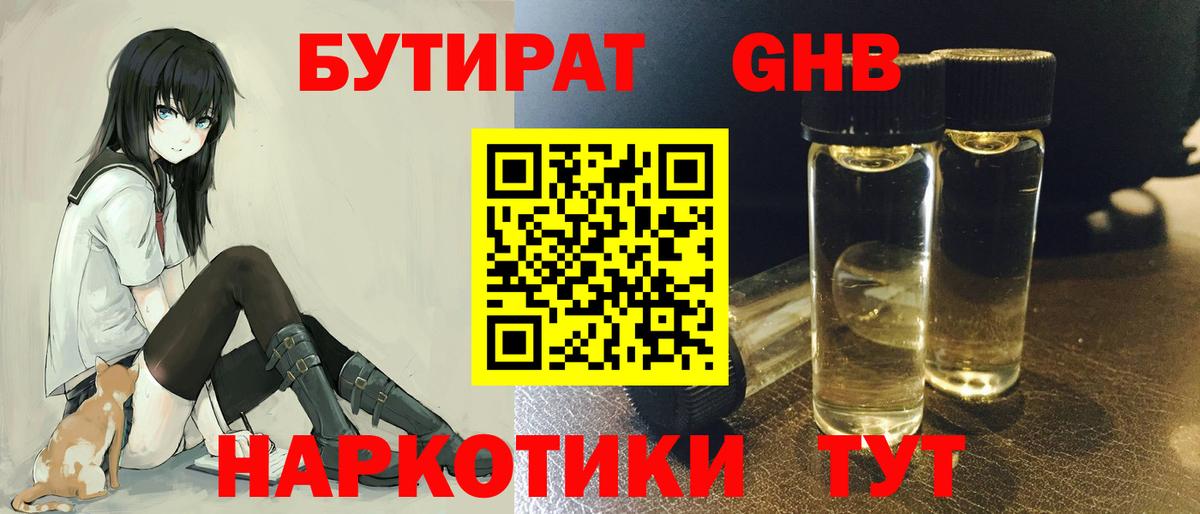 Бутират жидкий экстази  Бутират  Фрязино  Вход с VPN 