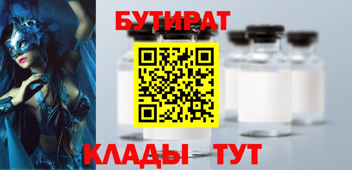 БУТИРАТ оксана Фрязино
