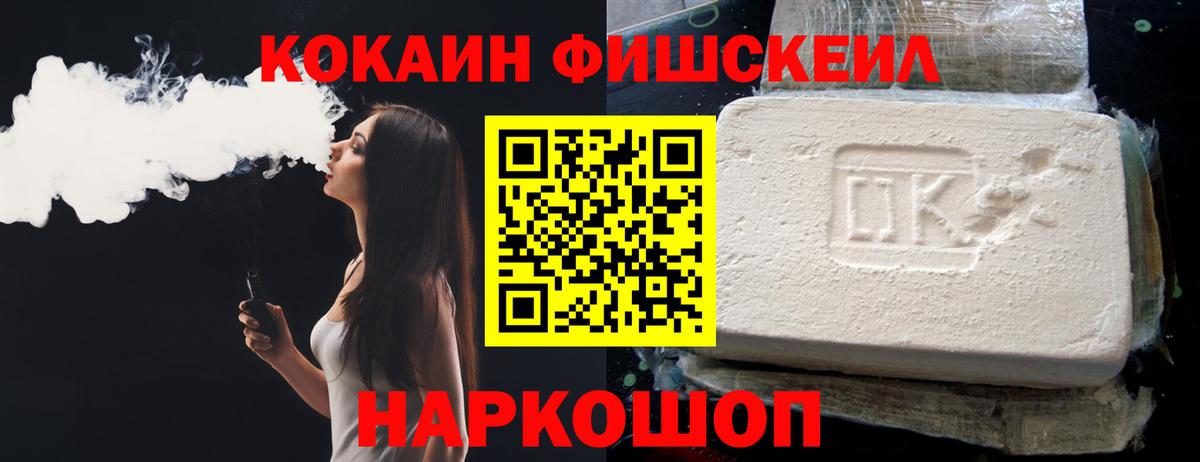Кокаин FishScale Фрязино