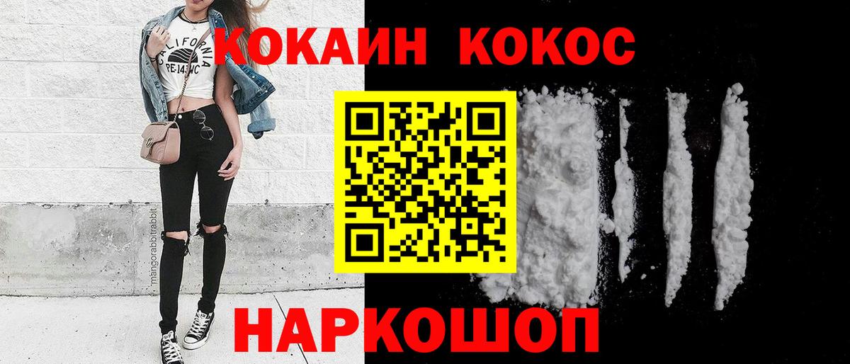 КОКАИН 97%  КОКАИН Колумбийский  Вход с VPN  Фрязино 