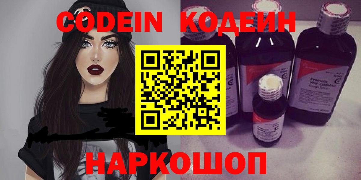 Кодеиновый сироп Lean напиток Lean (лин) Фрязино