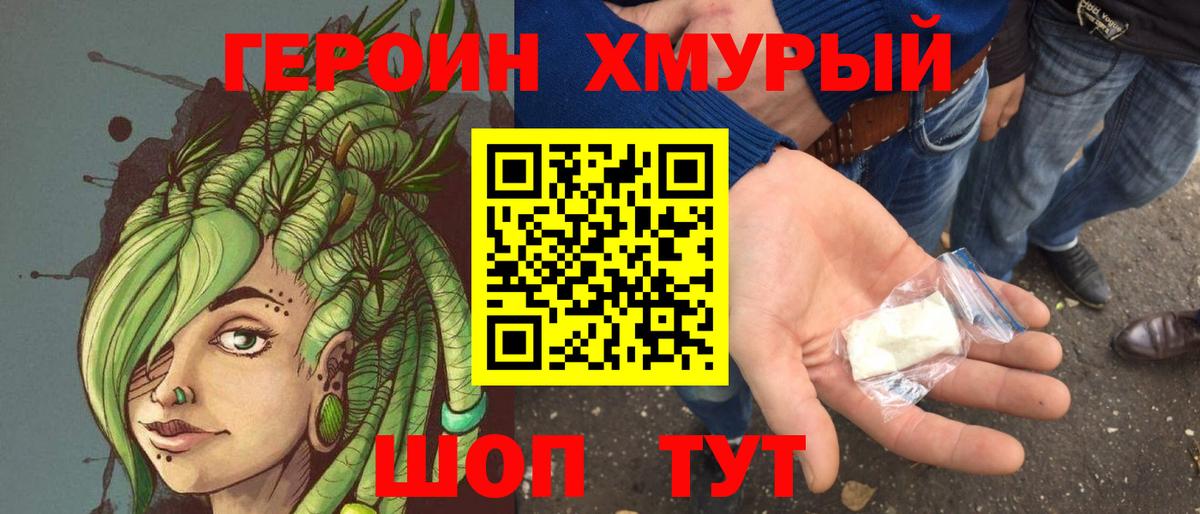 Героин Афган Фрязино