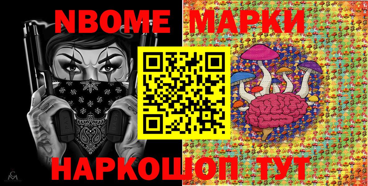 Марки N-bome  Марки N-bome 1,5мг  Вход с VPN  Фрязино 
